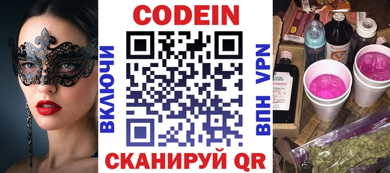 Кодеин Purple Drank  даркнет телеграм  Волчанск 